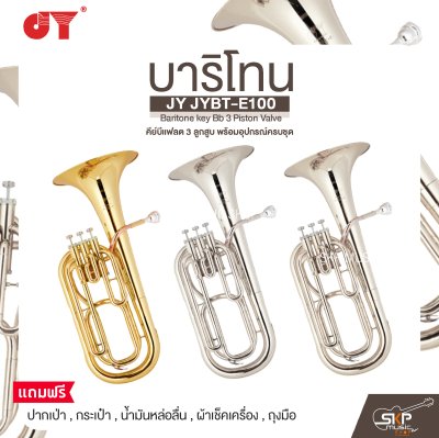 บาริโทน คีย์บีแฟลต 3 ลูกสูบ พร้อมอุปกรณ์ครบชุด JY JYBT-E100 Baritone key Bb 3 Piston Valve