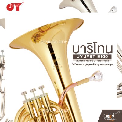 บาริโทน คีย์บีแฟลต 3 ลูกสูบ พร้อมอุปกรณ์ครบชุด JY JYBT-E100 Baritone key Bb 3 Piston Valve