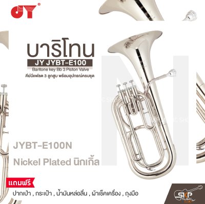 บาริโทน คีย์บีแฟลต 3 ลูกสูบ พร้อมอุปกรณ์ครบชุด JY JYBT-E100 Baritone key Bb 3 Piston Valve