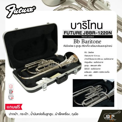 บาริโทน คีย์บีแฟลต 3 ลูกสูบ สีนิกเกิ้ล พร้อมกล่องและอุปกรณ์ FUTURE JBBR-1220N (Nickel plated) Bb Baritone