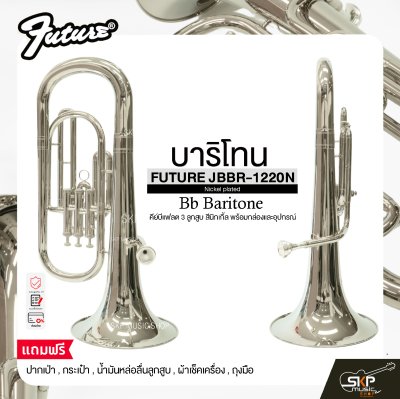 บาริโทน คีย์บีแฟลต 3 ลูกสูบ สีนิกเกิ้ล พร้อมกล่องและอุปกรณ์ FUTURE JBBR-1220N (Nickel plated) Bb Baritone