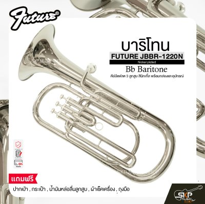 บาริโทน คีย์บีแฟลต 3 ลูกสูบ สีนิกเกิ้ล พร้อมกล่องและอุปกรณ์ FUTURE JBBR-1220N (Nickel plated) Bb Baritone
