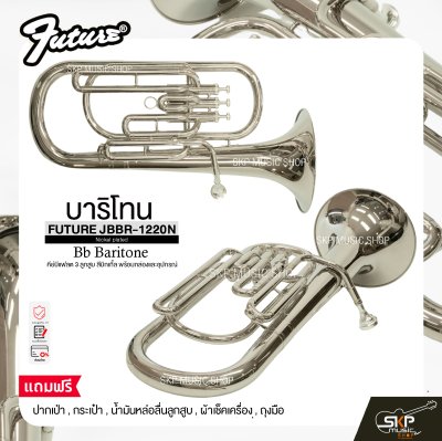 บาริโทน คีย์บีแฟลต 3 ลูกสูบ สีนิกเกิ้ล พร้อมกล่องและอุปกรณ์ FUTURE JBBR-1220N (Nickel plated) Bb Baritone