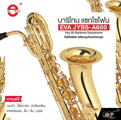 บาริโทน แซกโซโฟน คีย์อีแฟลต พร้อมอุปกรณ์ครบชุด EVA JYBS-A600 Key Eb Baritone Saxophone