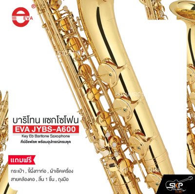 บาริโทน แซกโซโฟน คีย์อีแฟลต พร้อมอุปกรณ์ครบชุด EVA JYBS-A600 Key Eb Baritone Saxophone