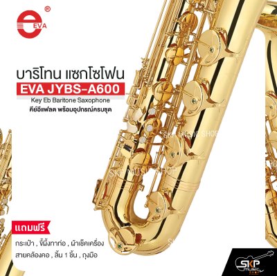 บาริโทน แซกโซโฟน คีย์อีแฟลต พร้อมอุปกรณ์ครบชุด EVA JYBS-A600 Key Eb Baritone Saxophone
