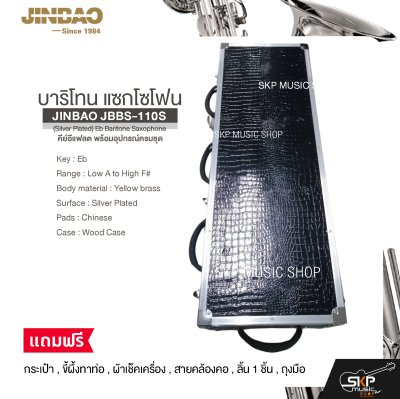 บาริโทน แซกโซโฟน คีย์อีแฟลต พร้อมอุปกรณ์ครบชุด JINBAO JBBS-110S (Silver Plated) Eb Baritone Saxophone