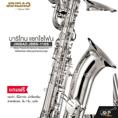 บาริโทน แซกโซโฟน คีย์อีแฟลต พร้อมอุปกรณ์ครบชุด JINBAO JBBS-110S (Silver Plated) Eb Baritone Saxophone