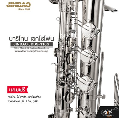 บาริโทน แซกโซโฟน คีย์อีแฟลต พร้อมอุปกรณ์ครบชุด JINBAO JBBS-110S (Silver Plated) Eb Baritone Saxophone