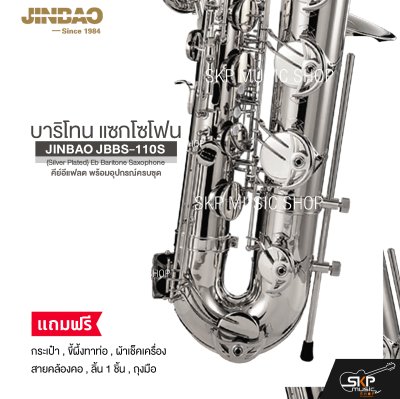 บาริโทน แซกโซโฟน คีย์อีแฟลต พร้อมอุปกรณ์ครบชุด JINBAO JBBS-110S (Silver Plated) Eb Baritone Saxophone