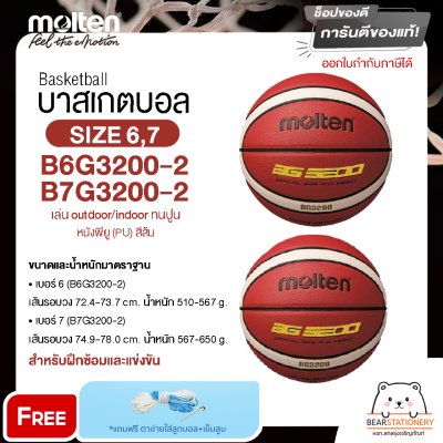 บาสเกตบอล ลูกบาสเกตบอล Basketball Molten รุ่น B6G3200-2 / B7G3200-2 บาสหนังพียู(PU) เบอร์ 6-7 เล่น outdoor/indoor ทนปูน แถมฟรี เข็มสูบ+ตาข่ายลูกวอลเลย์ สินค้าใหม่แท้ 100% ออกใบกำกับภาษีได้