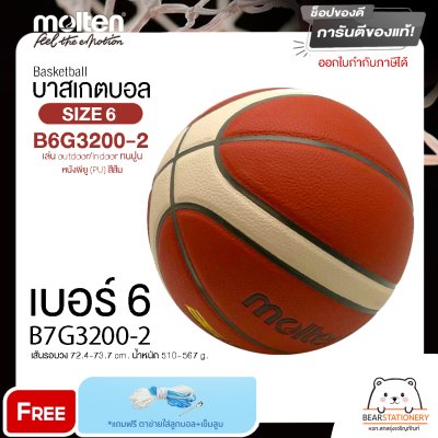 บาสเกตบอล ลูกบาสเกตบอล Basketball Molten รุ่น B6G3200-2 / B7G3200-2 บาสหนังพียู(PU) เบอร์ 6-7 เล่น outdoor/indoor ทนปูน แถมฟรี เข็มสูบ+ตาข่ายลูกวอลเลย์ สินค้าใหม่แท้ 100% ออกใบกำกับภาษีได้