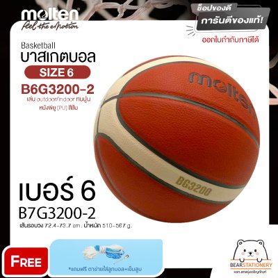 บาสเกตบอล ลูกบาสเกตบอล Basketball Molten รุ่น B6G3200-2 / B7G3200-2 บาสหนังพียู(PU) เบอร์ 6-7 เล่น outdoor/indoor ทนปูน แถมฟรี เข็มสูบ+ตาข่ายลูกวอลเลย์ สินค้าใหม่แท้ 100% ออกใบกำกับภาษีได้