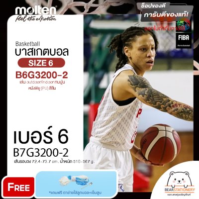 บาสเกตบอล ลูกบาสเกตบอล Basketball Molten รุ่น B6G3200-2 / B7G3200-2 บาสหนังพียู(PU) เบอร์ 6-7 เล่น outdoor/indoor ทนปูน แถมฟรี เข็มสูบ+ตาข่ายลูกวอลเลย์ สินค้าใหม่แท้ 100% ออกใบกำกับภาษีได้