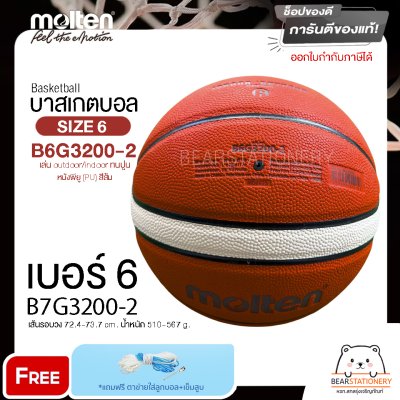 บาสเกตบอล ลูกบาสเกตบอล Basketball Molten รุ่น B6G3200-2 / B7G3200-2 บาสหนังพียู(PU) เบอร์ 6-7 เล่น outdoor/indoor ทนปูน แถมฟรี เข็มสูบ+ตาข่ายลูกวอลเลย์ สินค้าใหม่แท้ 100% ออกใบกำกับภาษีได้