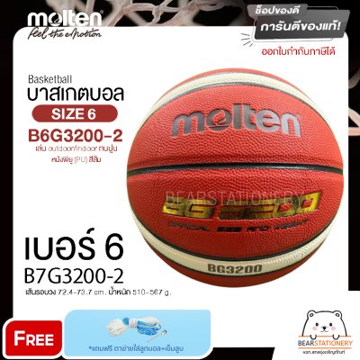 บาสเกตบอล ลูกบาสเกตบอล Basketball Molten รุ่น B6G3200-2 / B7G3200-2 บาสหนังพียู(PU) เบอร์ 6-7 เล่น outdoor/indoor ทนปูน แถมฟรี เข็มสูบ+ตาข่ายลูกวอลเลย์ สินค้าใหม่แท้ 100% ออกใบกำกับภาษีได้