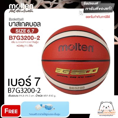 บาสเกตบอล ลูกบาสเกตบอล Basketball Molten รุ่น B6G3200-2 / B7G3200-2 บาสหนังพียู(PU) เบอร์ 6-7 เล่น outdoor/indoor ทนปูน แถมฟรี เข็มสูบ+ตาข่ายลูกวอลเลย์ สินค้าใหม่แท้ 100% ออกใบกำกับภาษีได้