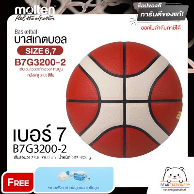 บาสเกตบอล ลูกบาสเกตบอล Basketball Molten รุ่น B6G3200-2 / B7G3200-2 บาสหนังพียู(PU) เบอร์ 6-7 เล่น outdoor/indoor ทนปูน แถมฟรี เข็มสูบ+ตาข่ายลูกวอลเลย์ สินค้าใหม่แท้ 100% ออกใบกำกับภาษีได้