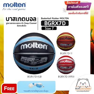 MOLTEN Collection ลูกบาสเก็ตบอลยาง Basketball RB th BGRX7D-KLB / BGRX7D-TI / BGRX7D-WRW(530) แถมฟรี เข็มสูบ+ตาข่ายลูกวอลเลย์ สินค้าใหม่แท้ 100% ออกใบกำกับภาษีได้