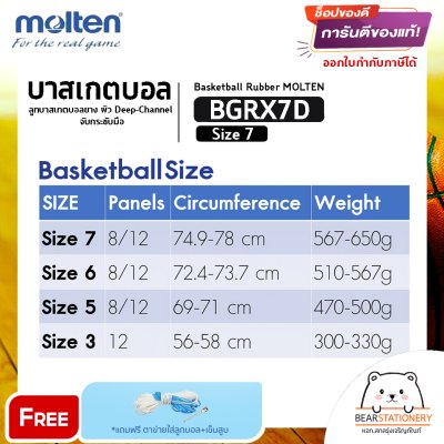 MOLTEN Collection ลูกบาสเก็ตบอลยาง Basketball RB th BGRX7D-KLB / BGRX7D-TI / BGRX7D-WRW(530) แถมฟรี เข็มสูบ+ตาข่ายลูกวอลเลย์ สินค้าใหม่แท้ 100% ออกใบกำกับภาษีได้