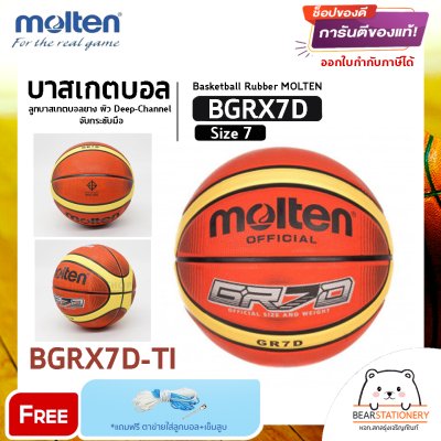 MOLTEN Collection ลูกบาสเก็ตบอลยาง Basketball RB th BGRX7D-KLB / BGRX7D-TI / BGRX7D-WRW(530) แถมฟรี เข็มสูบ+ตาข่ายลูกวอลเลย์ สินค้าใหม่แท้ 100% ออกใบกำกับภาษีได้