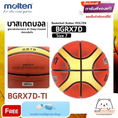 MOLTEN Collection ลูกบาสเก็ตบอลยาง Basketball RB th BGRX7D-KLB / BGRX7D-TI / BGRX7D-WRW(530) แถมฟรี เข็มสูบ+ตาข่ายลูกวอลเลย์ สินค้าใหม่แท้ 100% ออกใบกำกับภาษีได้