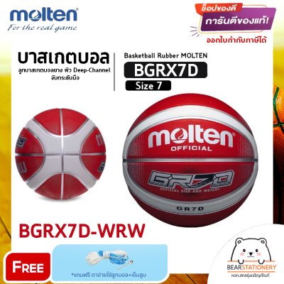 MOLTEN Collection ลูกบาสเก็ตบอลยาง Basketball RB th BGRX7D-KLB / BGRX7D-TI / BGRX7D-WRW(530) แถมฟรี เข็มสูบ+ตาข่ายลูกวอลเลย์ สินค้าใหม่แท้ 100% ออกใบกำกับภาษีได้