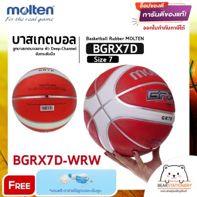 MOLTEN Collection ลูกบาสเก็ตบอลยาง Basketball RB th BGRX7D-KLB / BGRX7D-TI / BGRX7D-WRW(530) แถมฟรี เข็มสูบ+ตาข่ายลูกวอลเลย์ สินค้าใหม่แท้ 100% ออกใบกำกับภาษีได้