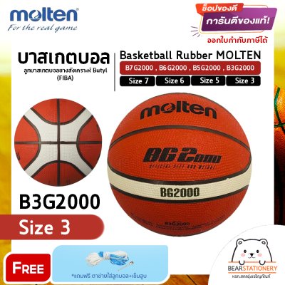 บาสเกตบอล ลูกบาสเกตบอลยางสังเคราะห์ Butyl (FIBA) Basketball Rubber MOLTEN B7G2000 , B6G2000 , B5G2000 , B3G2000 แถมเข็มสูบ,ตาข่าย