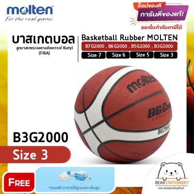 บาสเกตบอล ลูกบาสเกตบอลยางสังเคราะห์ Butyl (FIBA) Basketball Rubber MOLTEN B7G2000 , B6G2000 , B5G2000 , B3G2000 แถมเข็มสูบ,ตาข่าย