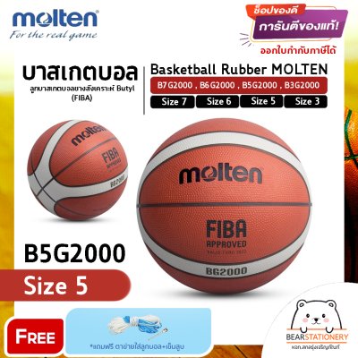บาสเกตบอล ลูกบาสเกตบอลยางสังเคราะห์ Butyl (FIBA) Basketball Rubber MOLTEN B7G2000 , B6G2000 , B5G2000 , B3G2000 แถมเข็มสูบ,ตาข่าย