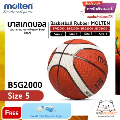 บาสเกตบอล ลูกบาสเกตบอลยางสังเคราะห์ Butyl (FIBA) Basketball Rubber MOLTEN B7G2000 , B6G2000 , B5G2000 , B3G2000 แถมเข็มสูบ,ตาข่าย