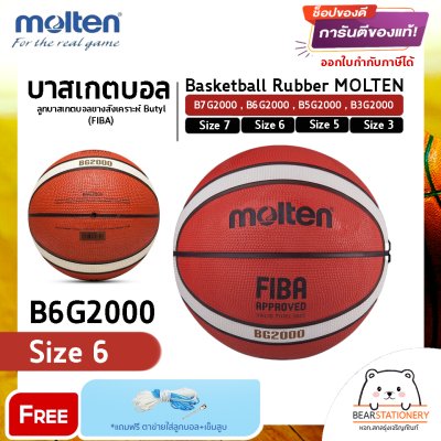 บาสเกตบอล ลูกบาสเกตบอลยางสังเคราะห์ Butyl (FIBA) Basketball Rubber MOLTEN B7G2000 , B6G2000 , B5G2000 , B3G2000 แถมเข็มสูบ,ตาข่าย