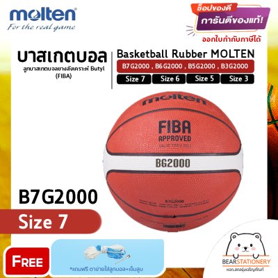 บาสเกตบอล ลูกบาสเกตบอลยางสังเคราะห์ Butyl (FIBA) Basketball Rubber MOLTEN B7G2000 , B6G2000 , B5G2000 , B3G2000 แถมเข็มสูบ,ตาข่าย