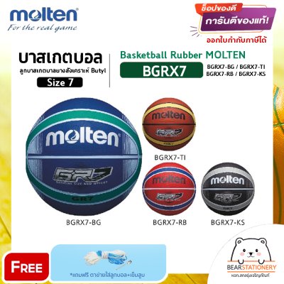 บาสเกตบอล ลูกบาสเกตบาลยางสังเคราะห์ Butyl Basketball Rubber MOLTEN BGRX7 Size 7 แถมฟรี เข็มสูบ+ตาข่ายลูกวอลเลย์ สินค้าใหม่แท้ 100% ออกใบกำกับภาษีได้