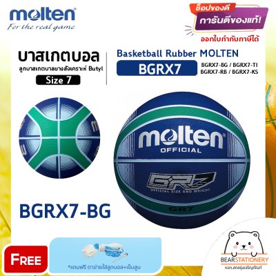 บาสเกตบอล ลูกบาสเกตบาลยางสังเคราะห์ Butyl Basketball Rubber MOLTEN BGRX7 Size 7 แถมฟรี เข็มสูบ+ตาข่ายลูกวอลเลย์ สินค้าใหม่แท้ 100% ออกใบกำกับภาษีได้