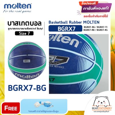 บาสเกตบอล ลูกบาสเกตบาลยางสังเคราะห์ Butyl Basketball Rubber MOLTEN BGRX7 Size 7 แถมฟรี เข็มสูบ+ตาข่ายลูกวอลเลย์ สินค้าใหม่แท้ 100% ออกใบกำกับภาษีได้