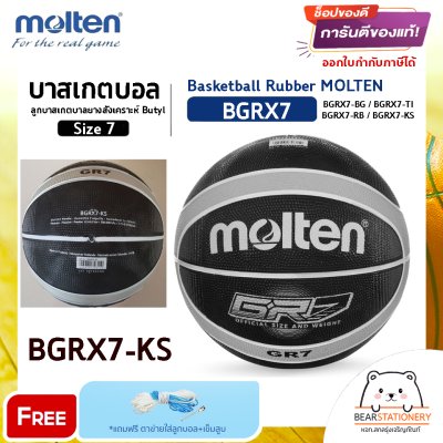 บาสเกตบอล ลูกบาสเกตบาลยางสังเคราะห์ Butyl Basketball Rubber MOLTEN BGRX7 Size 7 แถมฟรี เข็มสูบ+ตาข่ายลูกวอลเลย์ สินค้าใหม่แท้ 100% ออกใบกำกับภาษีได้