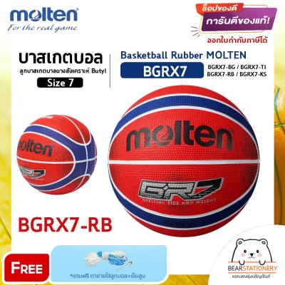 บาสเกตบอล ลูกบาสเกตบาลยางสังเคราะห์ Butyl Basketball Rubber MOLTEN BGRX7 Size 7 แถมฟรี เข็มสูบ+ตาข่ายลูกวอลเลย์ สินค้าใหม่แท้ 100% ออกใบกำกับภาษีได้
