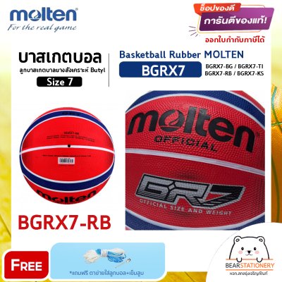 บาสเกตบอล ลูกบาสเกตบาลยางสังเคราะห์ Butyl Basketball Rubber MOLTEN BGRX7 Size 7 แถมฟรี เข็มสูบ+ตาข่ายลูกวอลเลย์ สินค้าใหม่แท้ 100% ออกใบกำกับภาษีได้