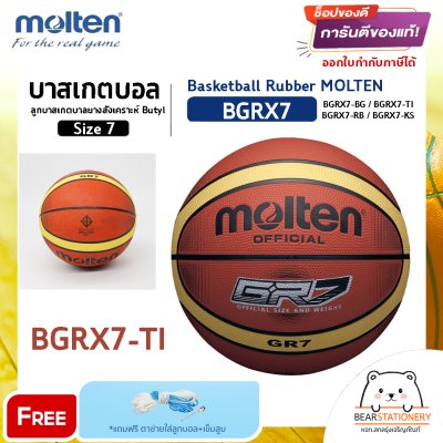 บาสเกตบอล ลูกบาสเกตบาลยางสังเคราะห์ Butyl Basketball Rubber MOLTEN BGRX7 Size 7 แถมฟรี เข็มสูบ+ตาข่ายลูกวอลเลย์ สินค้าใหม่แท้ 100% ออกใบกำกับภาษีได้