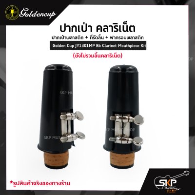 Golden Cup JY1301MP Bb Clarinet Mouthpiece Kit