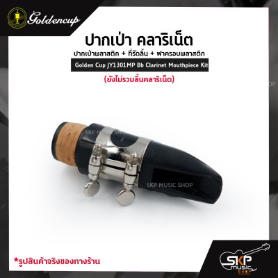 Golden Cup JY1301MP Bb Clarinet Mouthpiece Kit