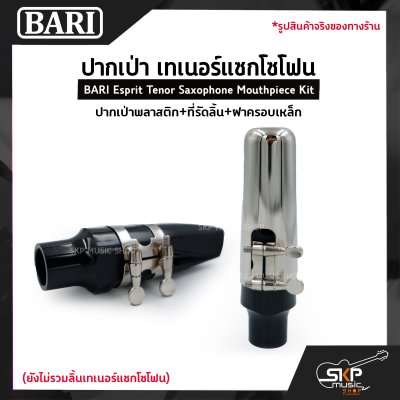 ปากเป่า เทเนอร์แซกโซโฟน ปากเป่าพลาสติก+ที่รัดลิ้น+ฝาครอบเหล็ก BARI Esprit Tenor Saxophone Mouthpiece Kit