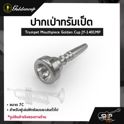 ปากเป่าทรัมเป็ต Trumpet Mouthpiece Golden Cup JY-1401MP