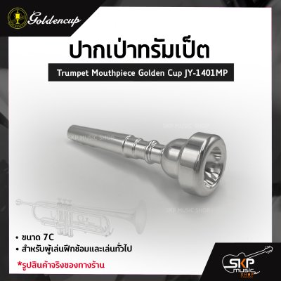 ปากเป่าทรัมเป็ต Trumpet Mouthpiece Golden Cup JY-1401MP