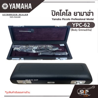 ปิคโคโล ยามาฮ่า Yamaha Piccolo Professional Model YPC-62 (Body Grenadilla)