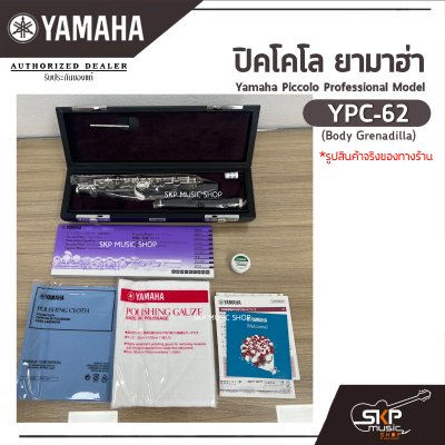 ปิคโคโล ยามาฮ่า Yamaha Piccolo Professional Model YPC-62 (Body Grenadilla)