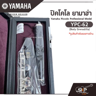 ปิคโคโล ยามาฮ่า Yamaha Piccolo Professional Model YPC-62 (Body Grenadilla)