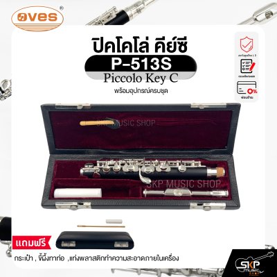 ปิคโคโล่ คีย์ซี พร้อมอุปกรณ์ครบชุด OVES P-513S Piccolo Key C